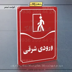 تابلو مولتی ورودی شرقی - Image 6